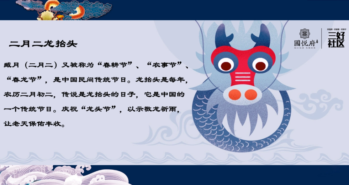 2018振兴国悦府二月二龙抬头活动策划案_第3页