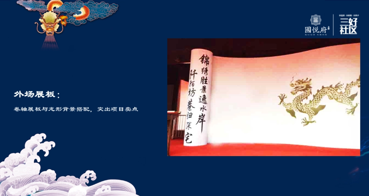 2018振兴国悦府二月二龙抬头活动策划案_第7页