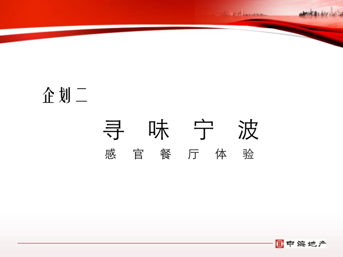 2018中海宁波湾活动推荐_第10页