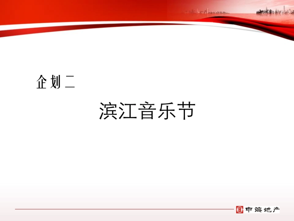 2018中海宁波湾活动推荐_第6页