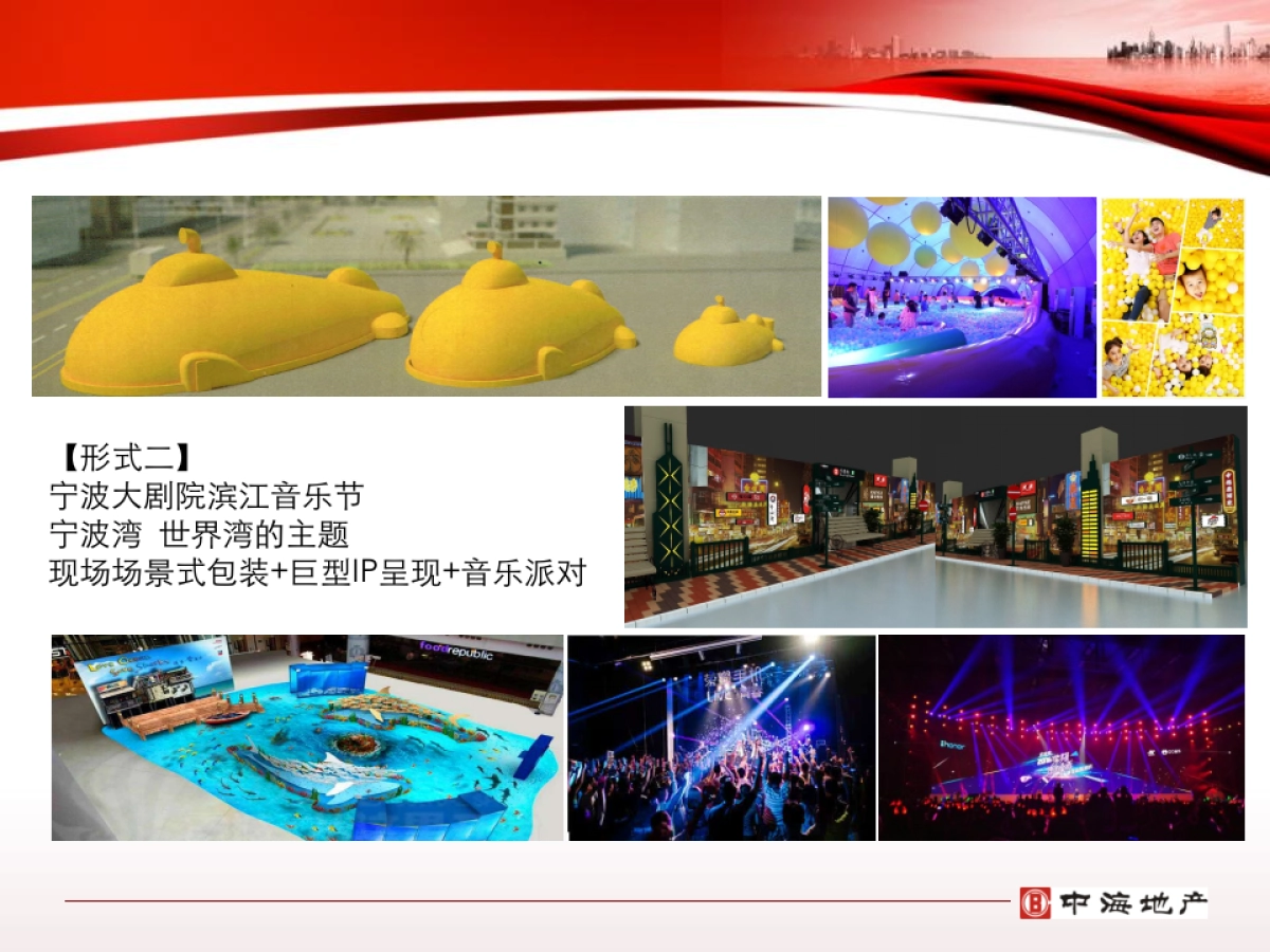 2018中海宁波湾活动推荐_第8页