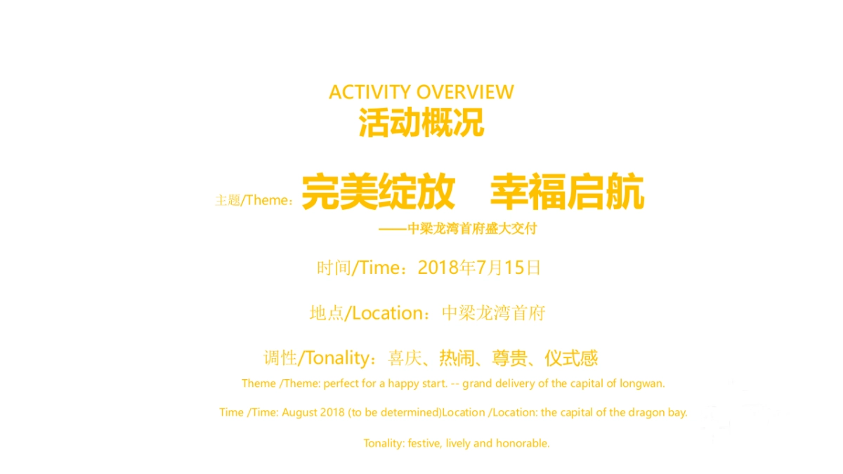 2018中梁龙湾首府交付活动策划方案_第5页