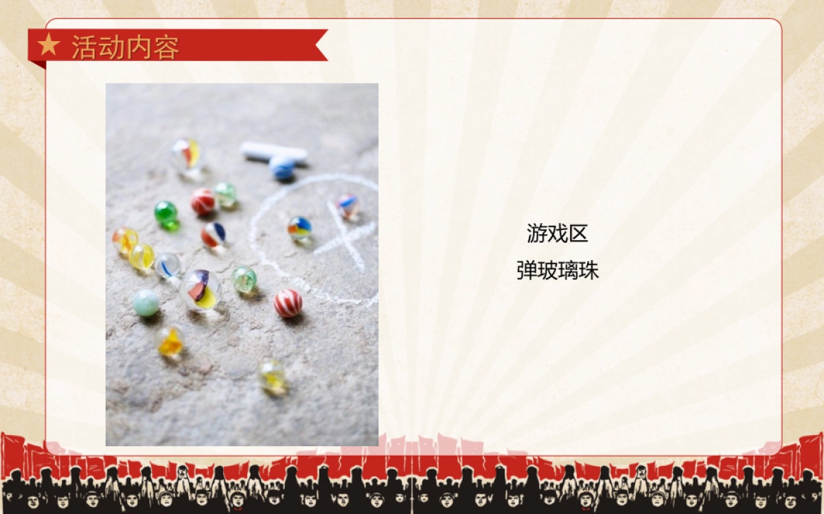 2018紫都城怀旧小卖部九零年代美食主题活动简案_第10页