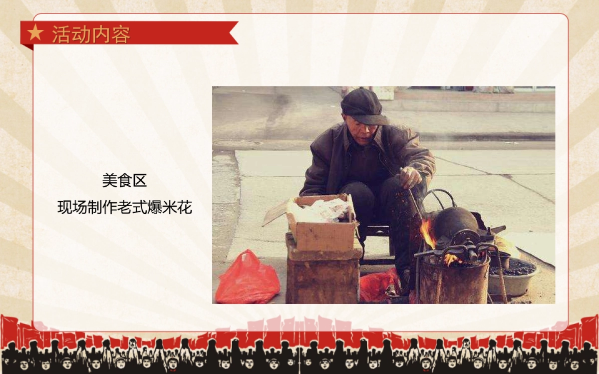 2018紫都城怀旧小卖部九零年代美食主题活动简案_第9页