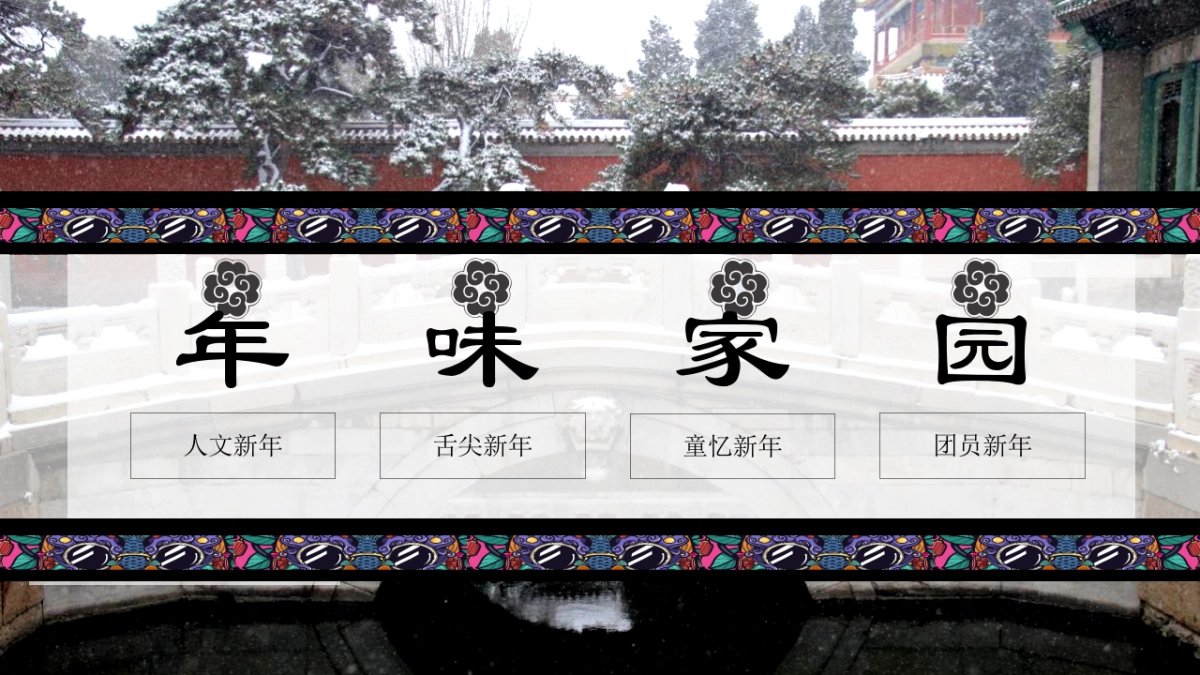 2019“潮极新年范”新年大活动策划_第5页