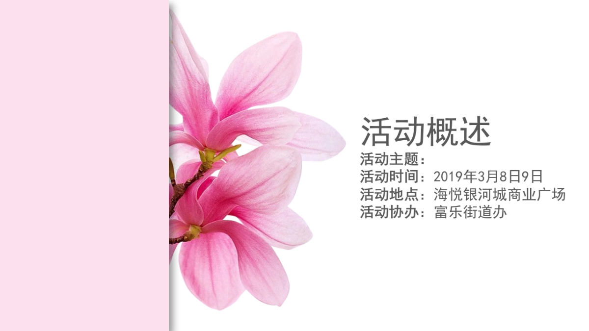 2019”十里桃花”主题月商业综合体系列活动_第10页