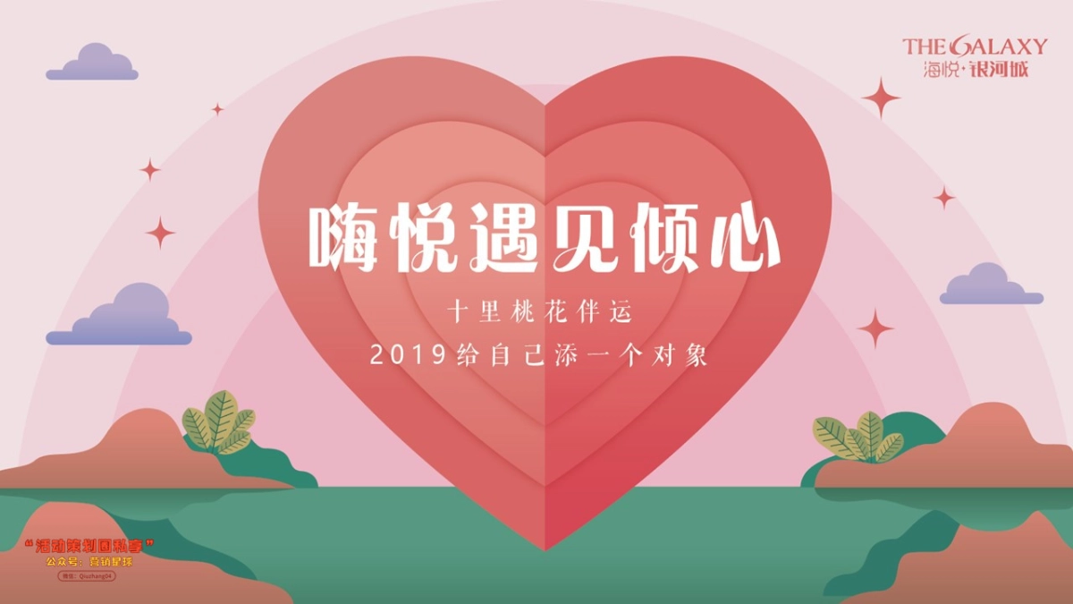 2019”十里桃花”主题月商业综合体系列活动_第9页