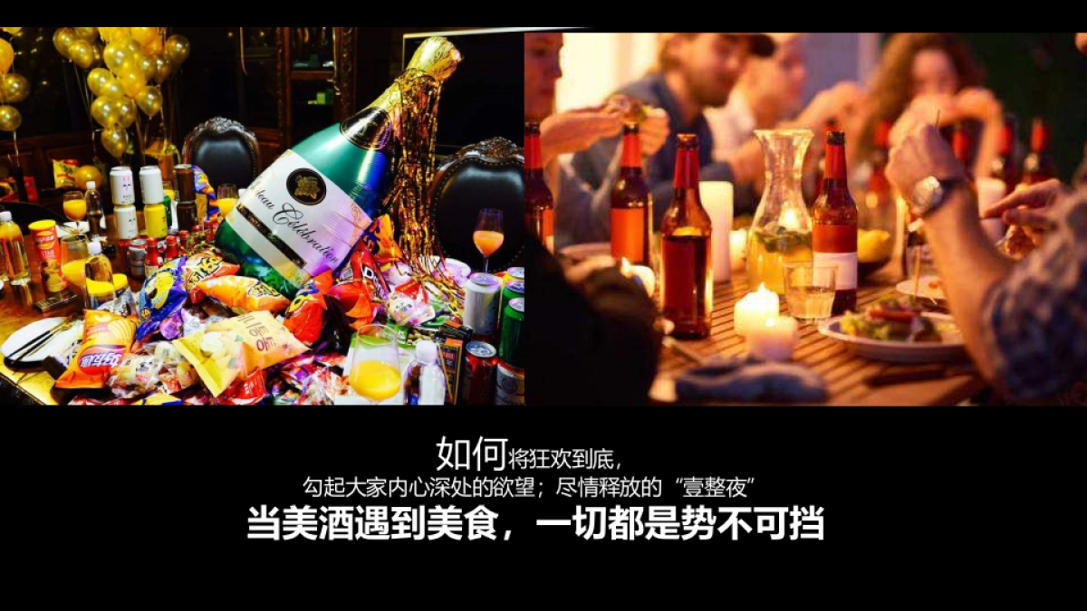 2019· 畅享世122.界 啤酒美食音乐嘉年华策划案_第4页