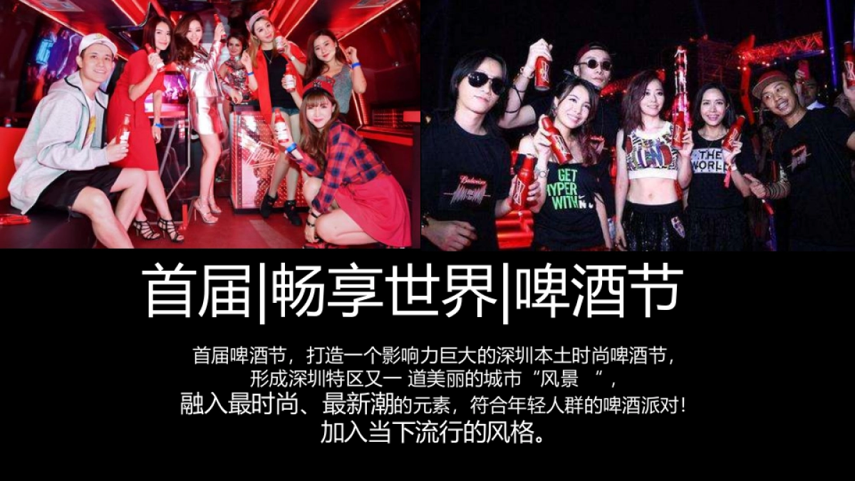 2019· 畅享世122.界 啤酒美食音乐嘉年华策划案_第6页