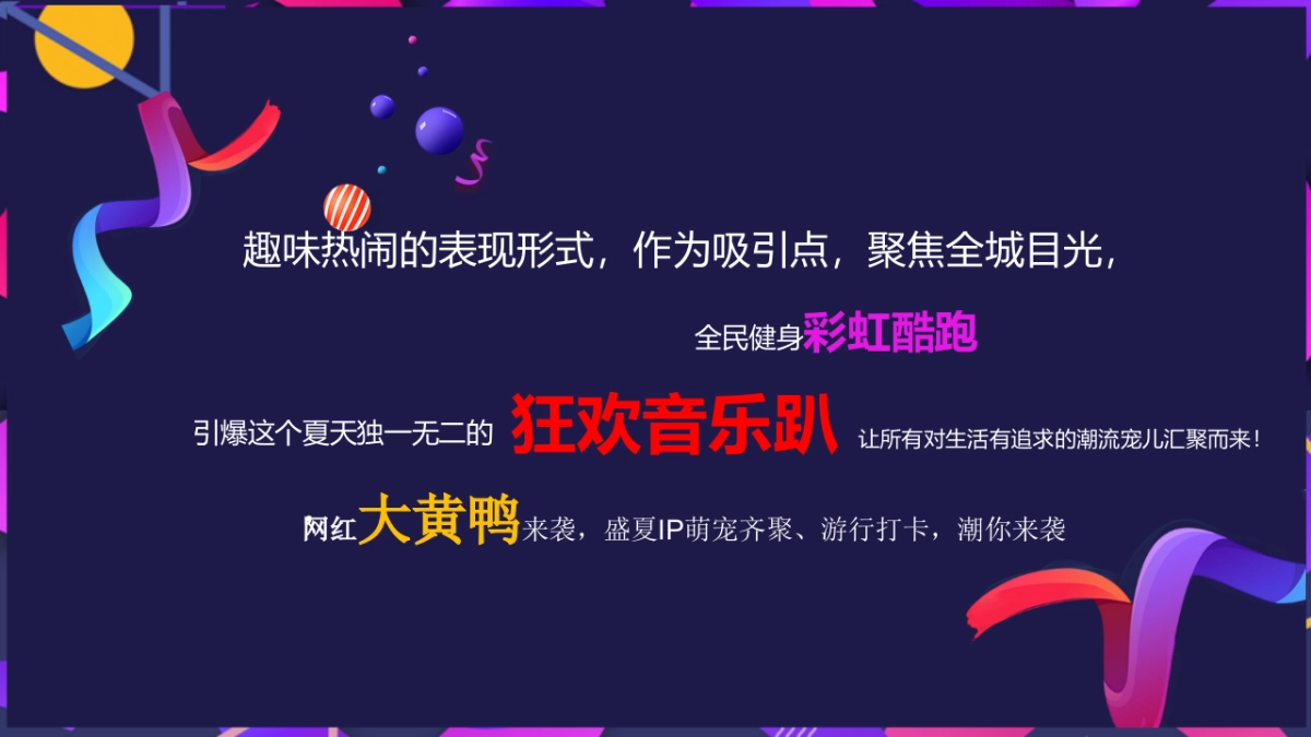 2019FUN肆一夏大黄鸭主题嘉年华活动策划案_第3页