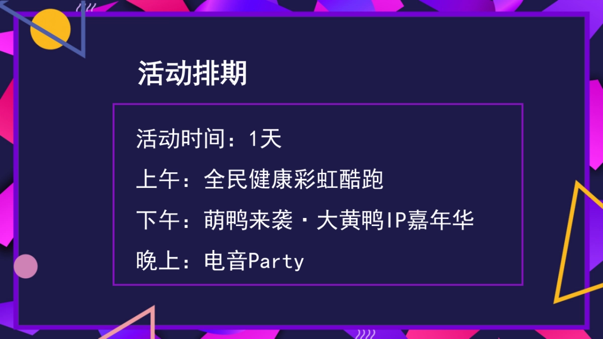2019FUN肆一夏大黄鸭主题嘉年华活动策划案_第6页