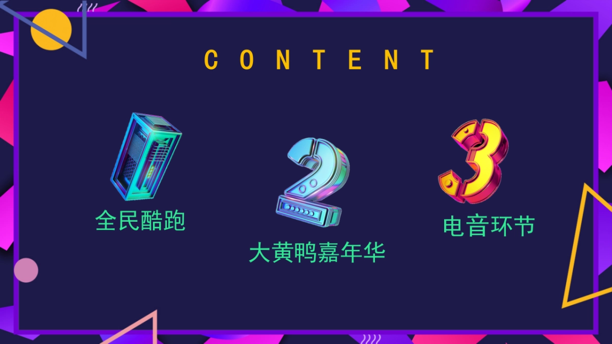 2019FUN肆一夏大黄鸭主题嘉年华活动策划案_第7页