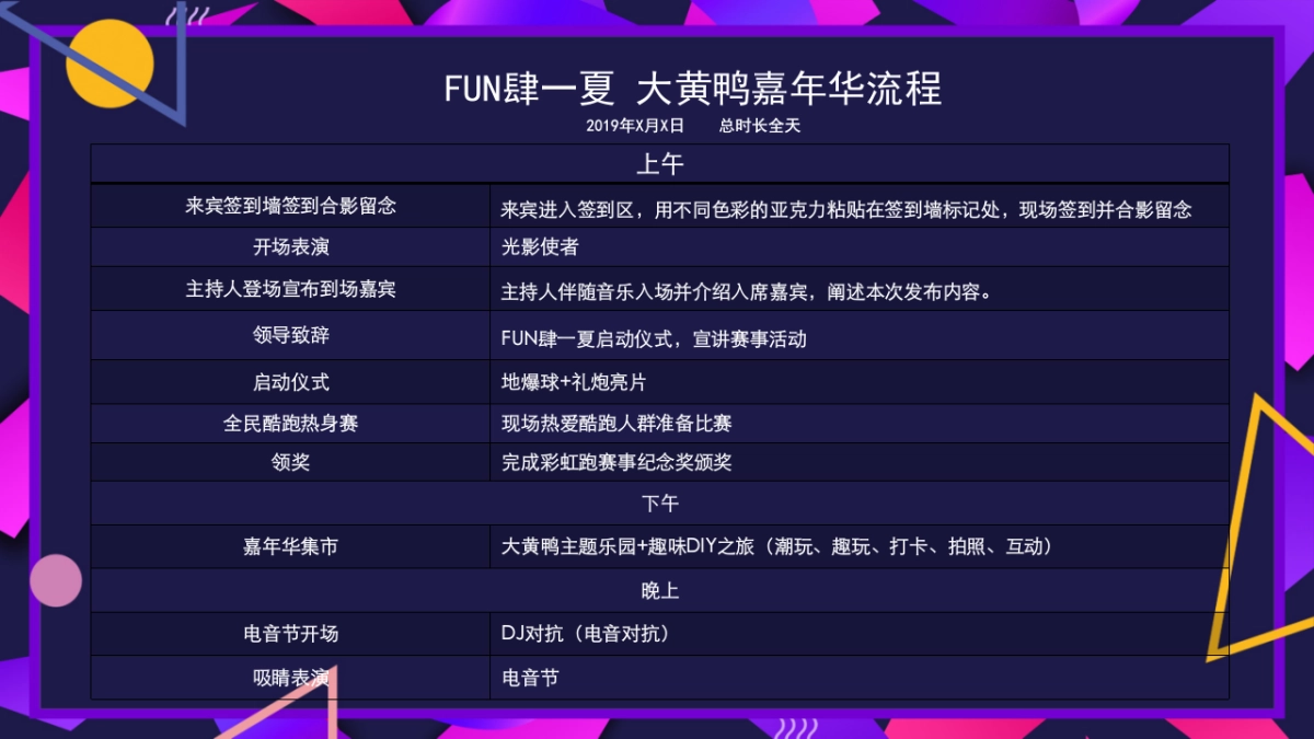 2019FUN肆一夏大黄鸭主题嘉年华活动策划案_第8页