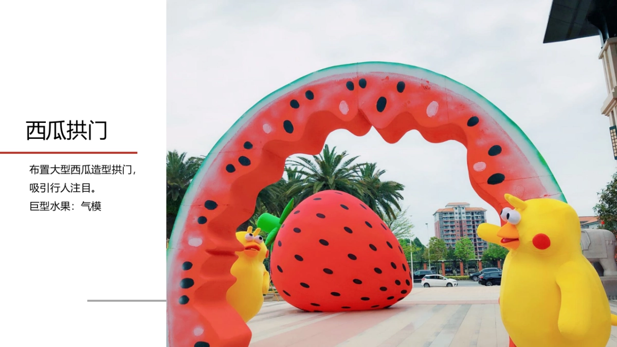 2019MC中创夏日西瓜主题系列活动方案_第10页