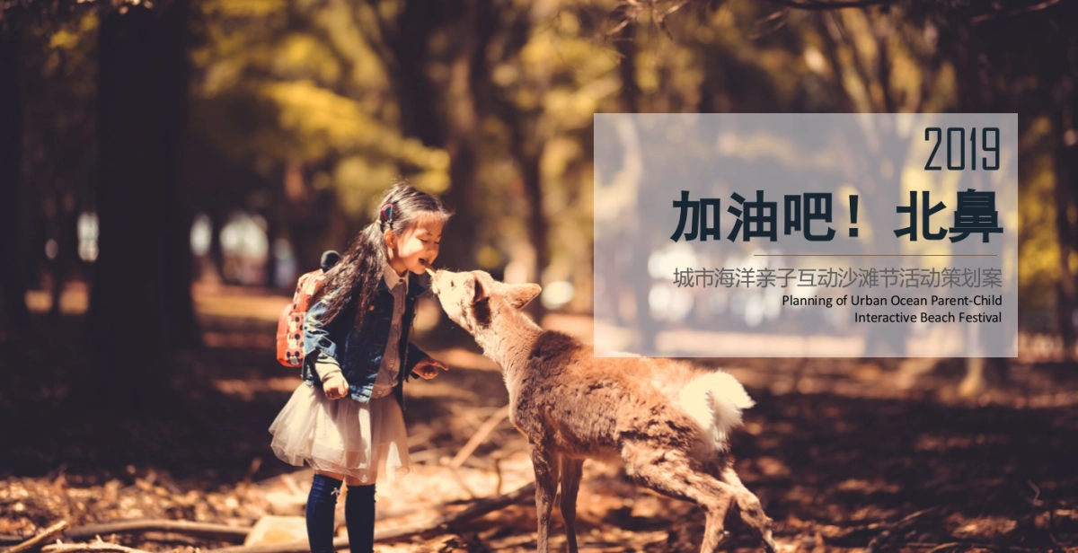 2019城市海洋亲127.子互动沙滩节活动策划方案_第1页