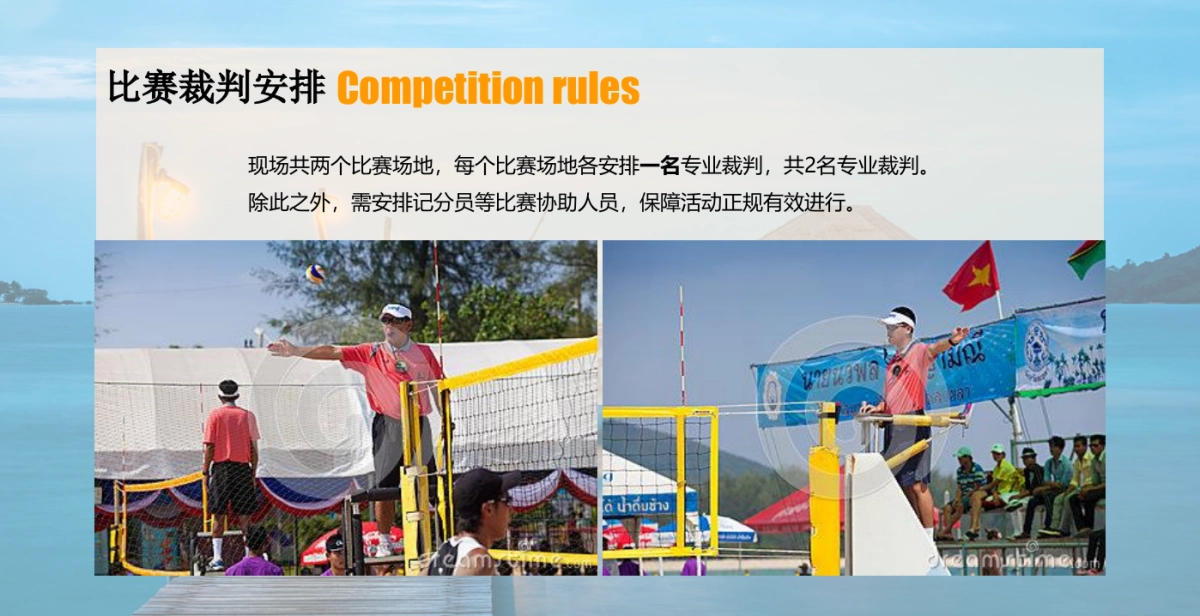 2019城市海洋亲127.子互动沙滩节活动策划方案_第10页