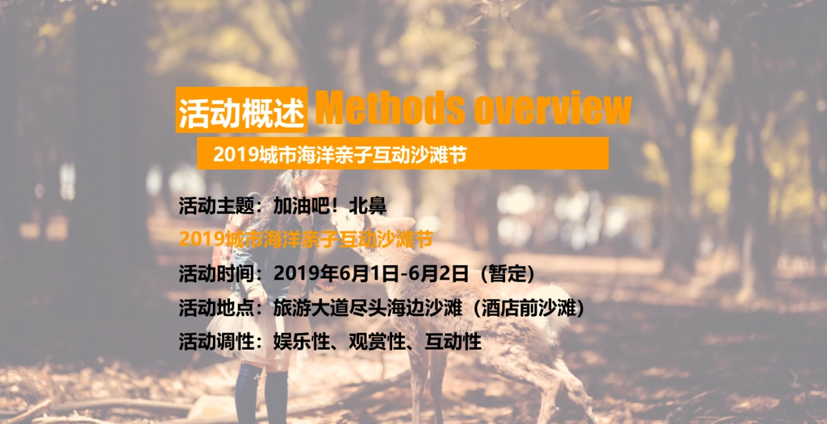 2019城市海洋亲127.子互动沙滩节活动策划方案_第2页