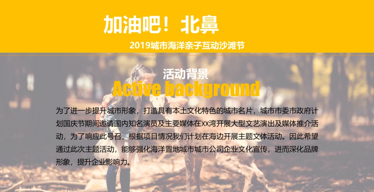 2019城市海洋亲127.子互动沙滩节活动策划方案_第3页
