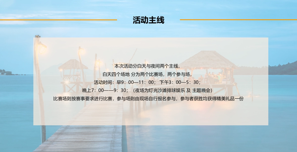 2019城市海洋亲127.子互动沙滩节活动策划方案_第6页