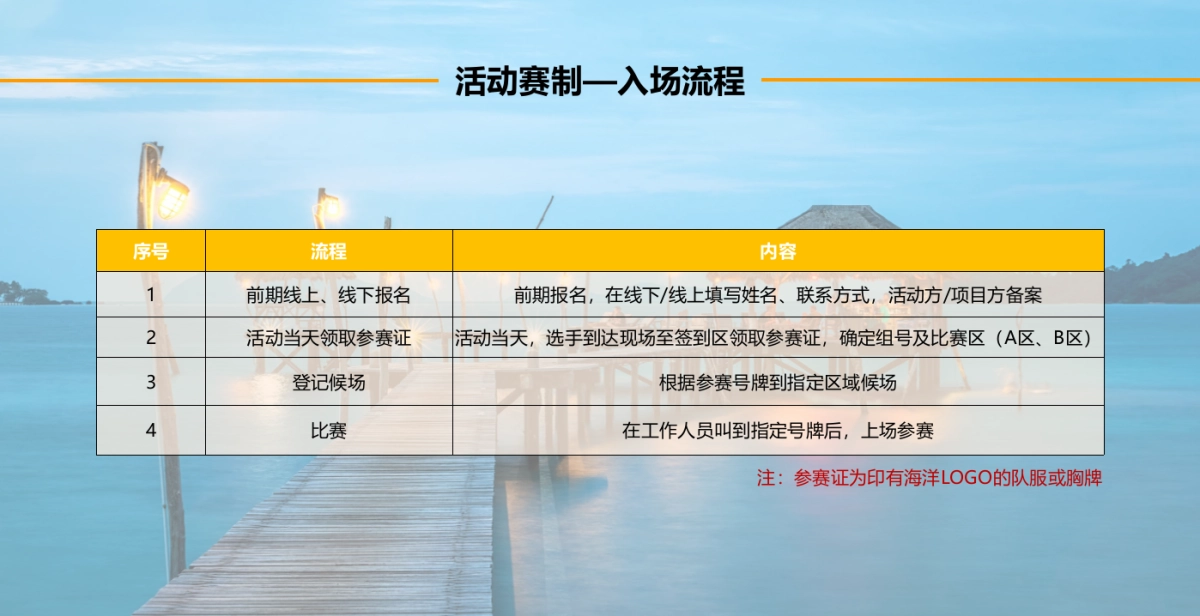 2019城市海洋亲127.子互动沙滩节活动策划方案_第8页