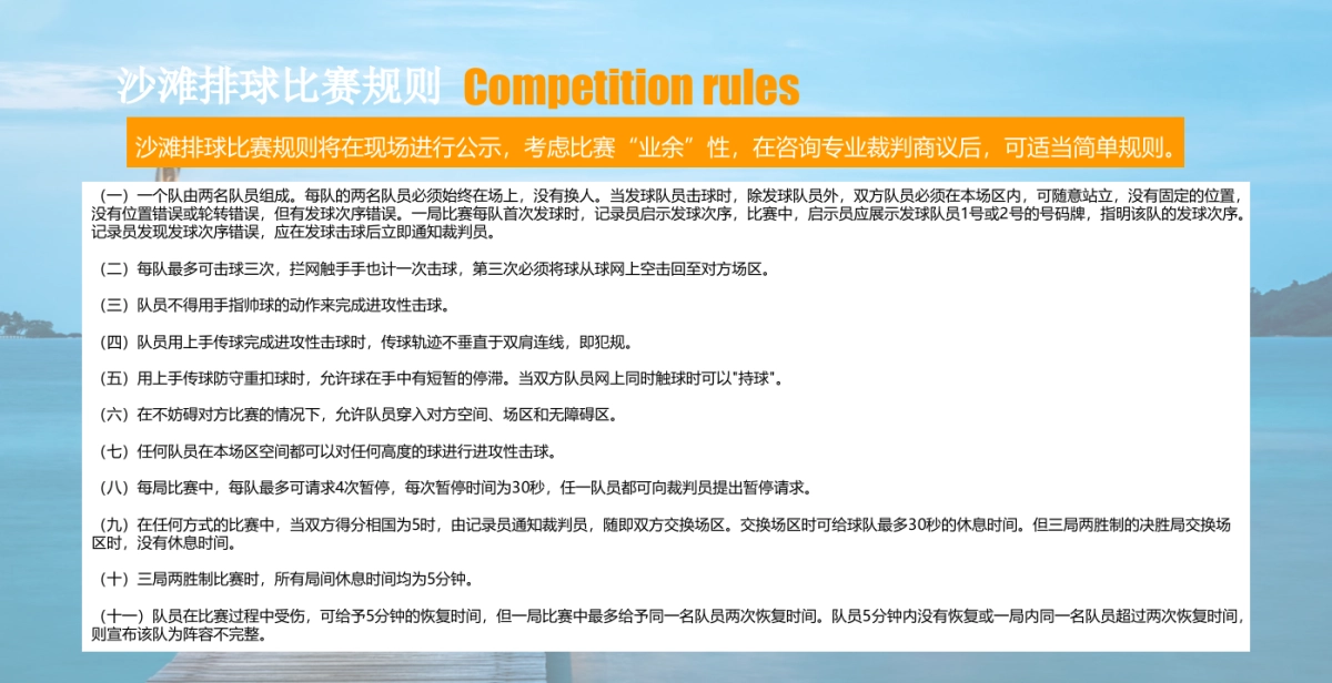 2019城市海洋亲127.子互动沙滩节活动策划方案_第9页