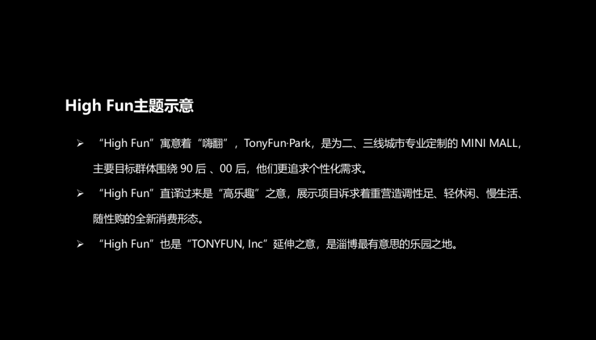 2019第一届淘你欢青年夏日音乐节_第3页