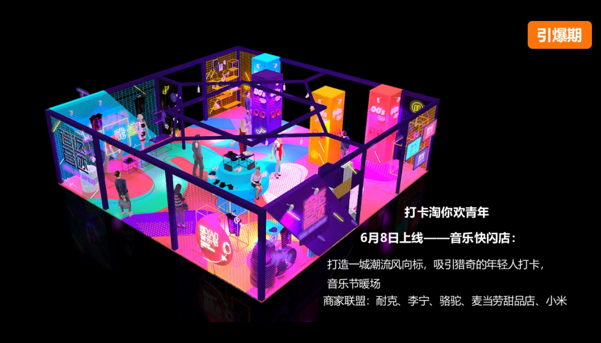 2019第一届淘你欢青年夏日音乐节_第9页