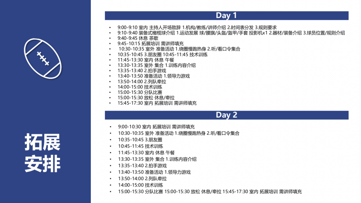 2019橄想橄做主题拓展活动方案_第8页