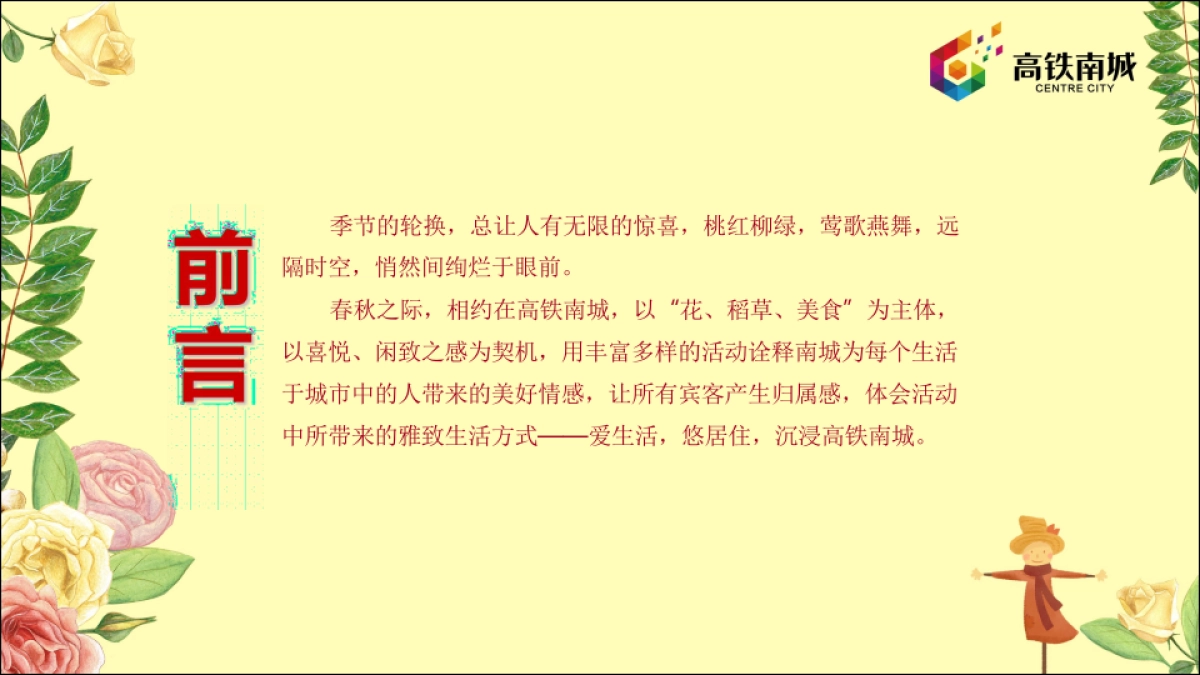 2019高铁南城首届花海展稻草展美食街旅游文化节策划案_第4页