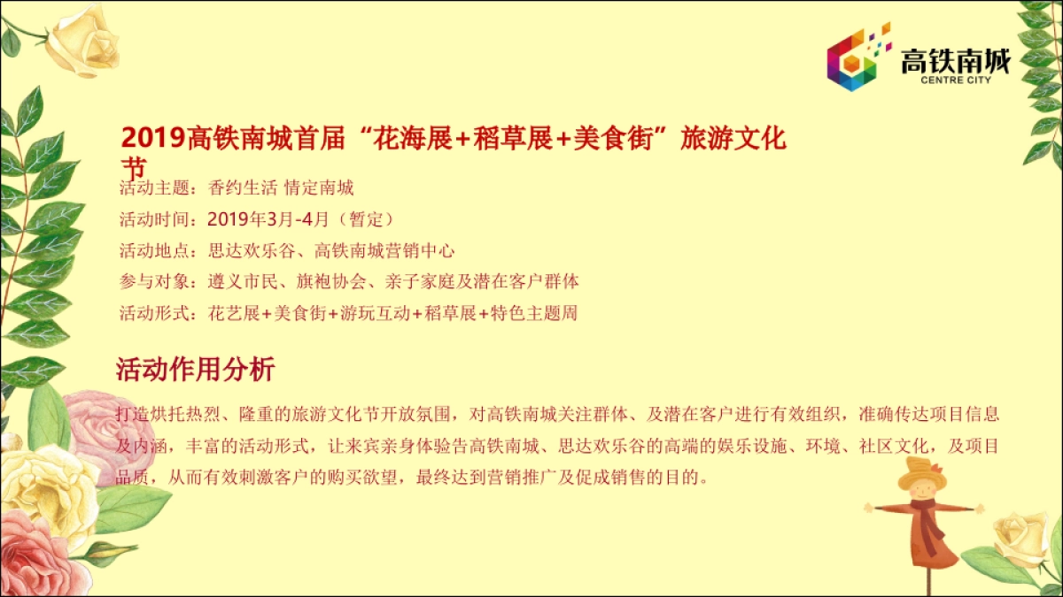 2019高铁南城首届花海展稻草展美食街旅游文化节策划案_第7页
