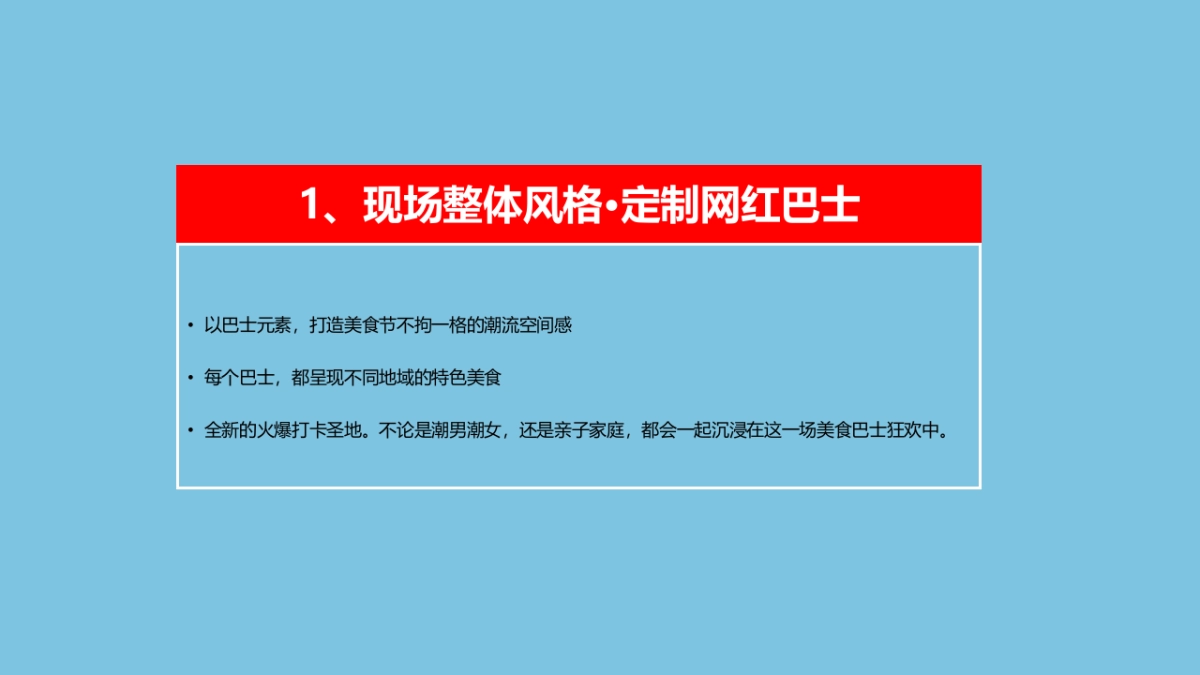 2019购物中心巴士涂鸦美食节活动策划方案-40P_第10页