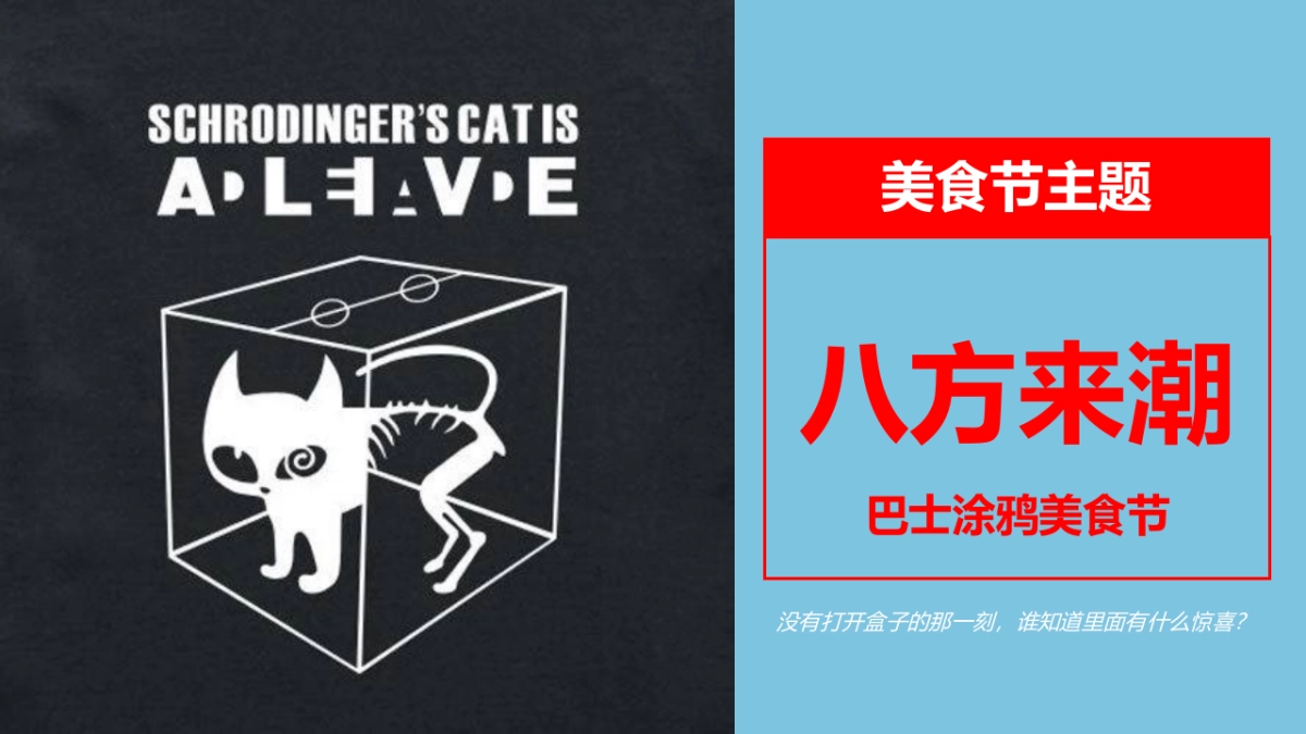 2019购物中心巴士涂鸦美食节活动策划方案-40P_第3页