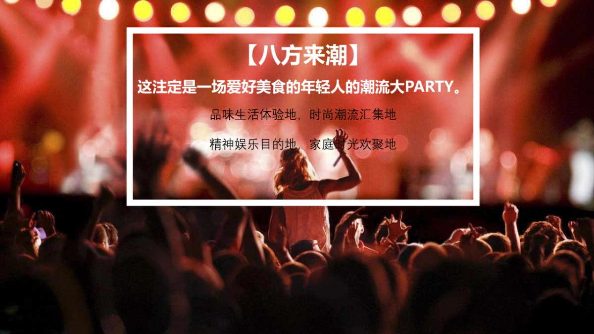 2019购物中心巴士涂鸦美食节活动策划方案-40P_第5页