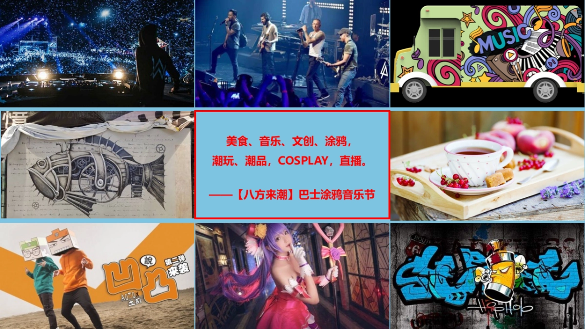 2019购物中心巴士涂鸦美食节活动策划方案-40P_第6页