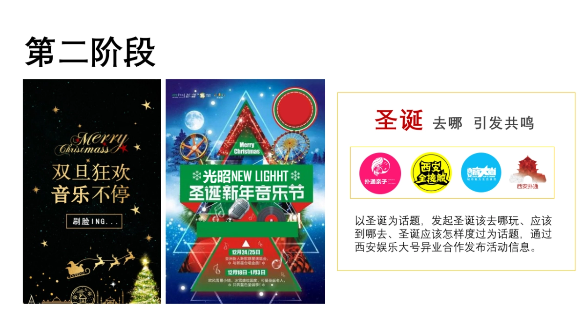 2019购物中心圣诞跨年音乐节_第8页