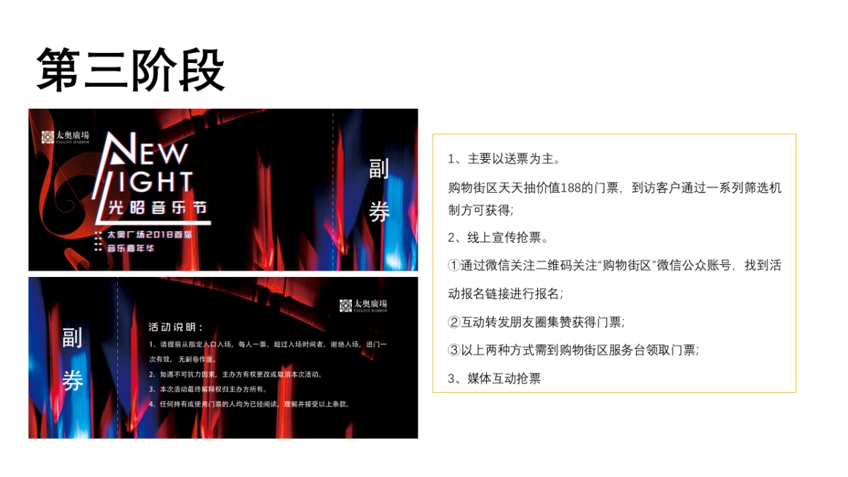 2019购物中心圣诞跨年音乐节_第9页