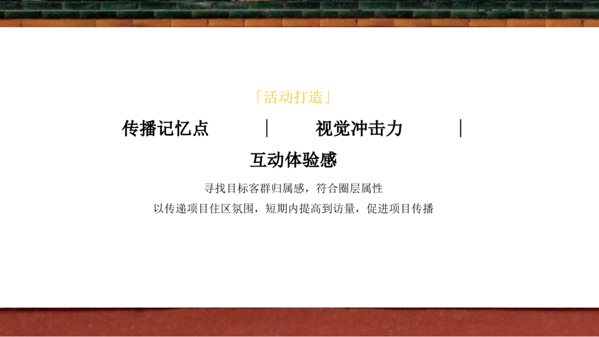 2019国鸿·中央城国潮节活动策划方案_第7页