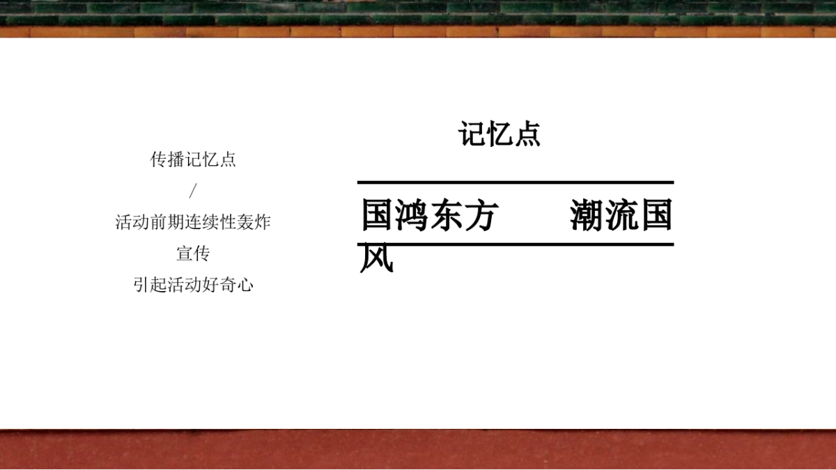 2019国鸿·中央城国潮节活动策划方案_第8页