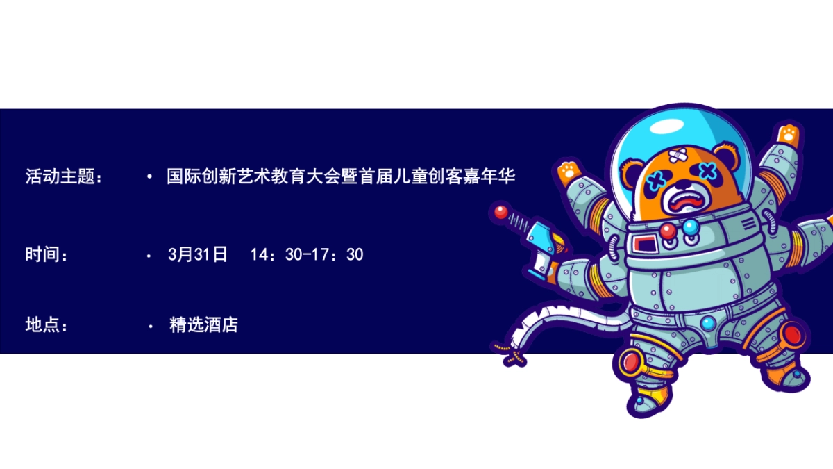 2019国际创新艺术教育大会暨首届儿童创客嘉年华活动策划方案_第2页