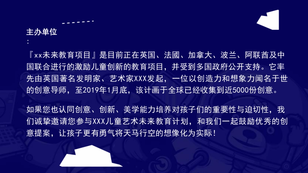 2019国际创新艺术教育大会暨首届儿童创客嘉年华活动策划方案_第3页