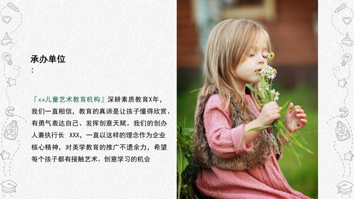 2019国际创新艺术教育大会暨首届儿童创客嘉年华活动策划方案_第4页