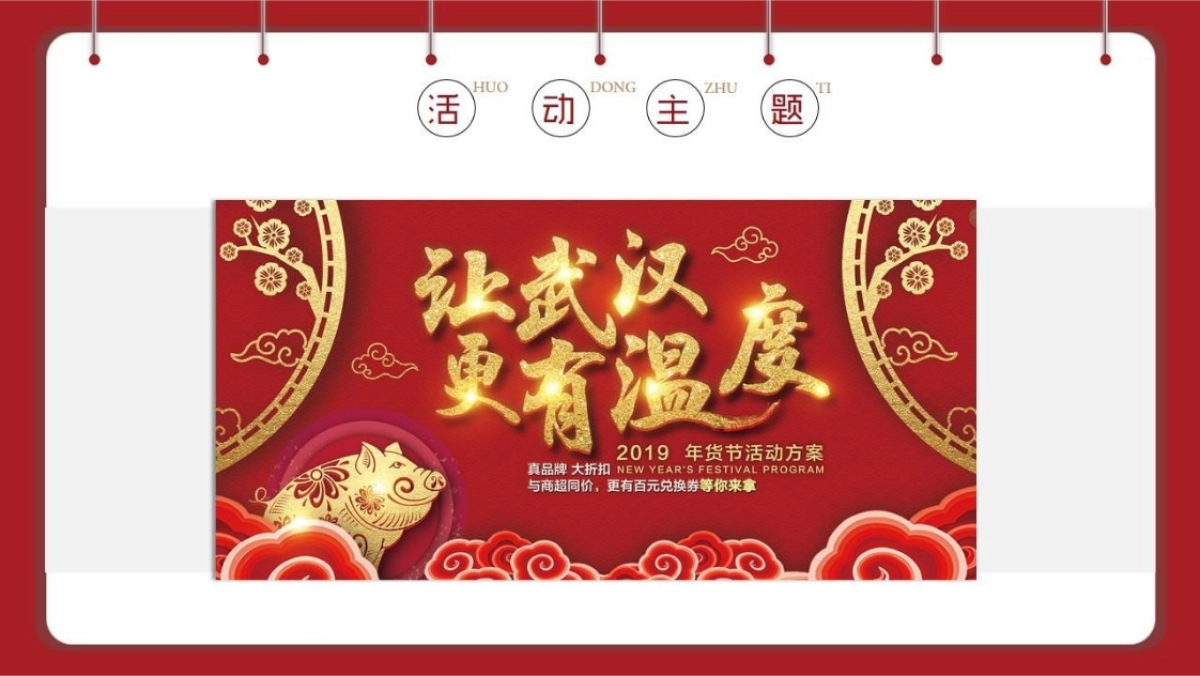 2019海伦国际年货节“让武汉更有温度”活动策划方案_第6页