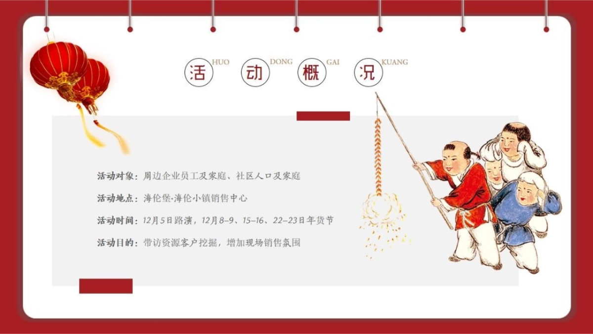 2019海伦国际年货节“让武汉更有温度”活动策划方案_第7页