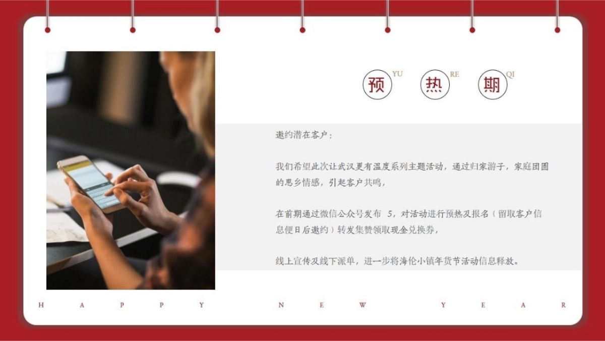 2019海伦国际年货节“让武汉更有温度”活动策划方案_第9页