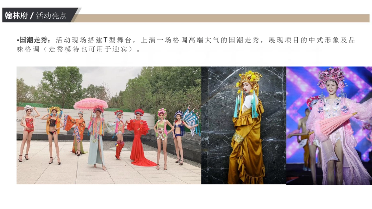 2019翰林府10月暖场活动方案_第10页