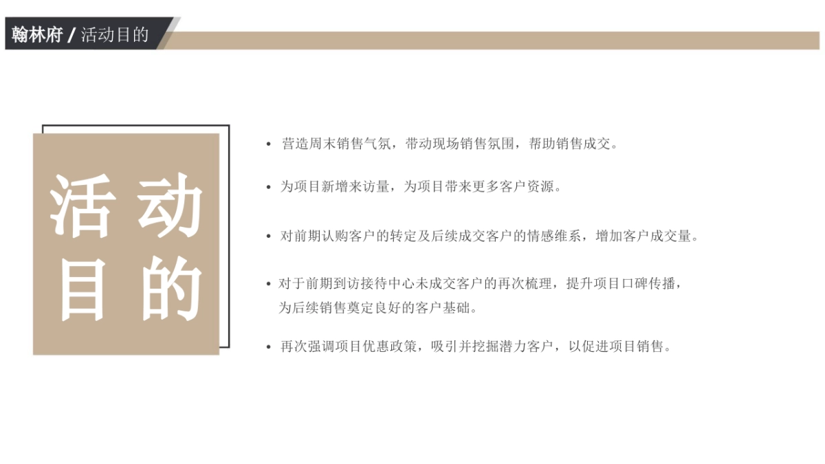 2019翰林府10月暖场活动方案_第2页