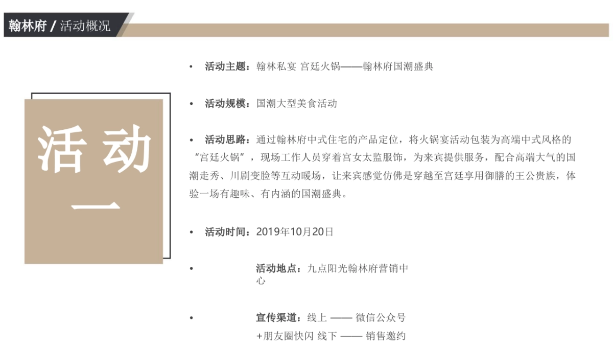 2019翰林府10月暖场活动方案_第3页