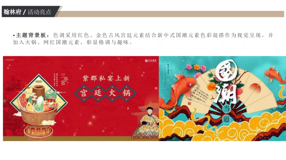 2019翰林府10月暖场活动方案_第4页