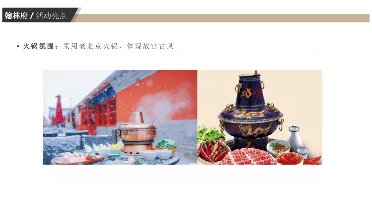 2019翰林府10月暖场活动方案_第5页