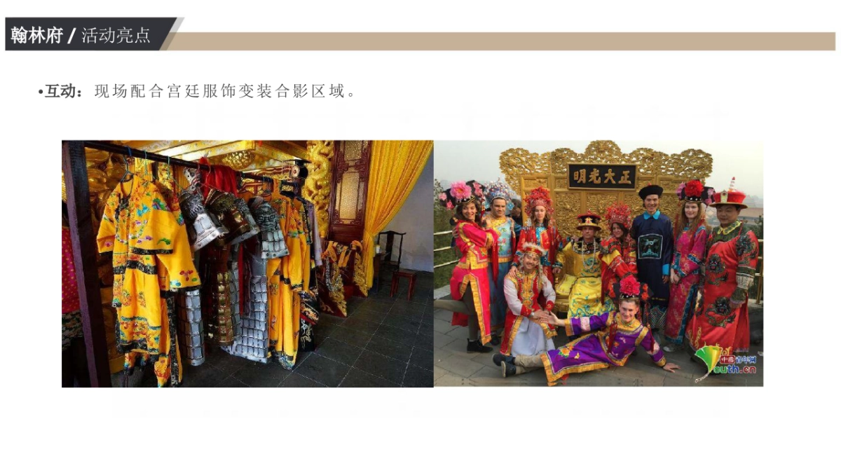 2019翰林府10月暖场活动方案_第8页